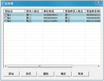 500A直流断路器安秒特性测试仪厂站信息填写成功添加完成界面