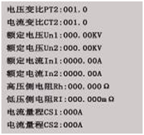 变压器综合测试台参数界面