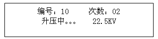 绝缘油介电强度测试仪显示升压中界面