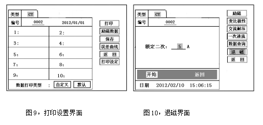 互感器伏安特性综合测试仪打印设置界面及退磁界面