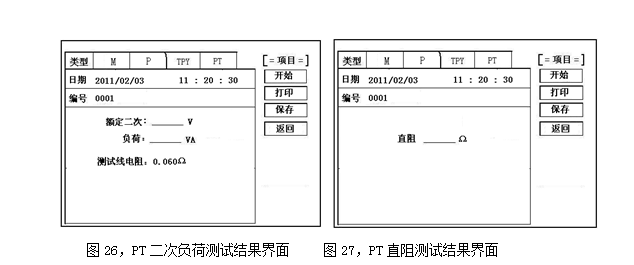 变频互感器综合测试仪PT二次负荷测试结果及PT直阻测试结果界面