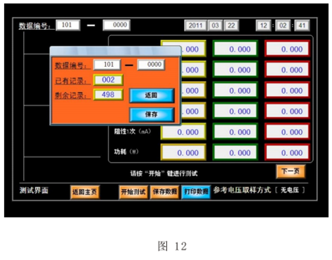 氧化锌避雷器带电测试仪保存数据界面