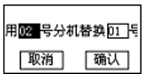 蓄电池充电机分机替换界面