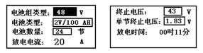 蓄电池放电监测仪参数设置界面